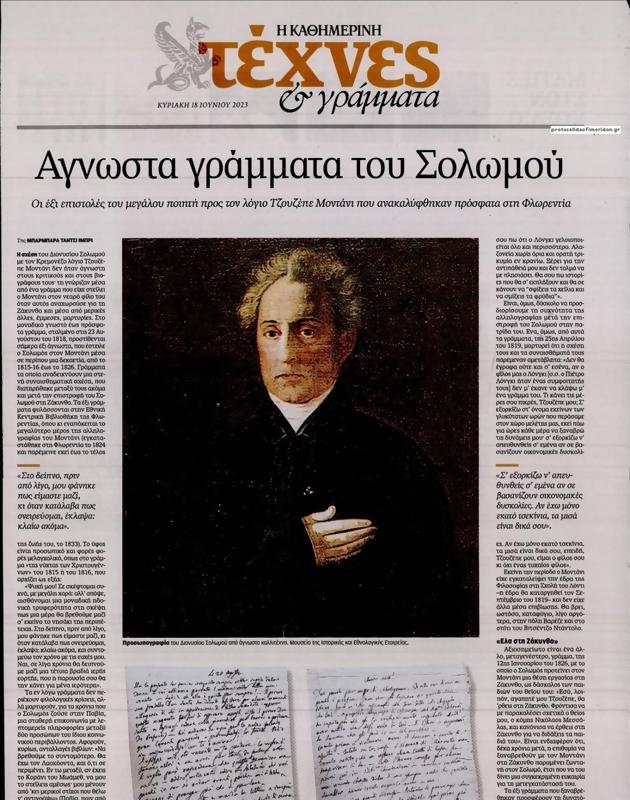 Πρωτοσέλιδο Καθημερινή
