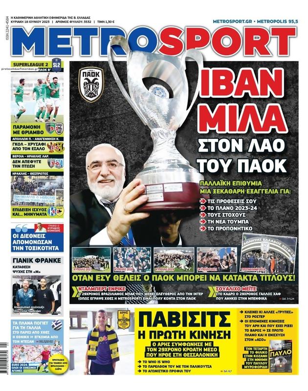 Πρωτοσέλιδο MetroSport
