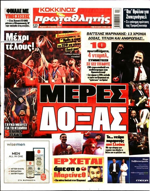 Πρωτοσέλιδο Πρωταθλητής