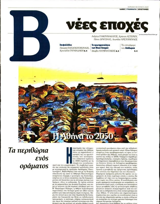 Πρωτοσέλιδο Το Βήμα