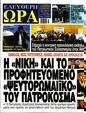 Πρωτοσέλιδο Ελεύθερη Ώρα 29/06/2023