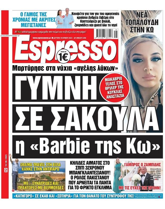 Πρωτοσέλιδο Espresso