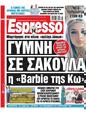 Πρωτοσέλιδο Espresso 24/06/2023
