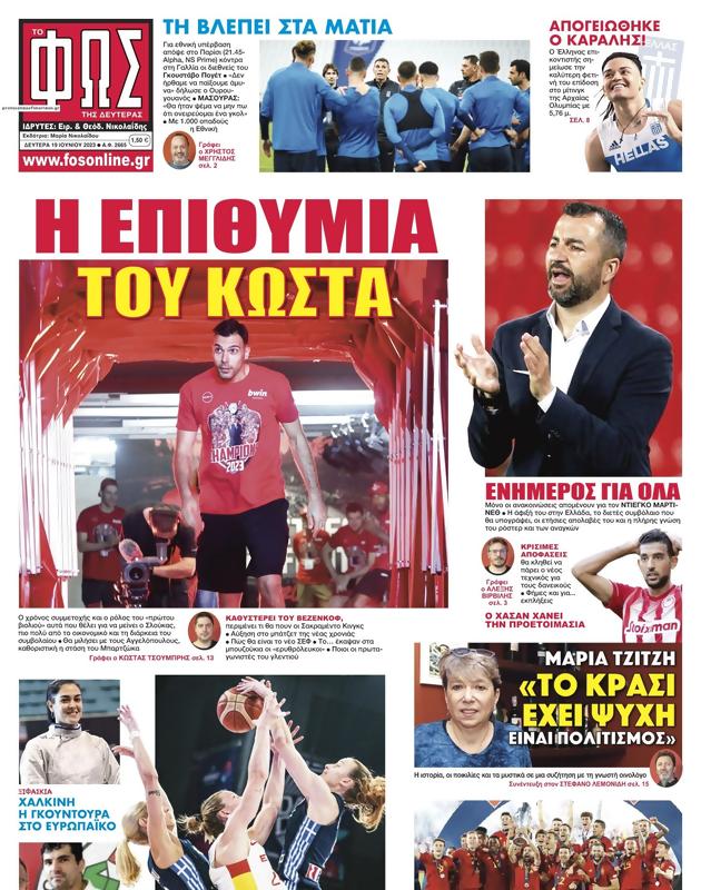 Πρωτοσέλιδο Φως των Σπορ
