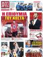 Πρωτοσέλιδο Φως των Σπορ 01/07/2023