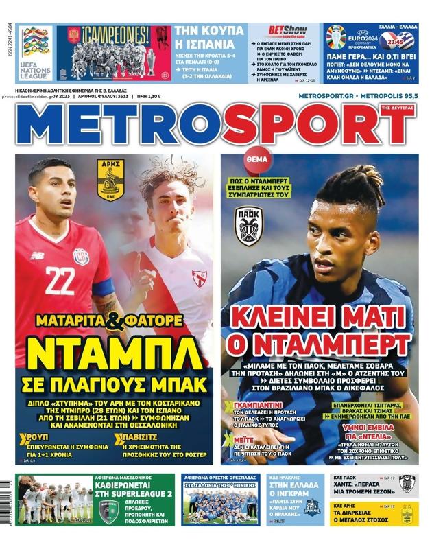 Πρωτοσέλιδο MetroSport
