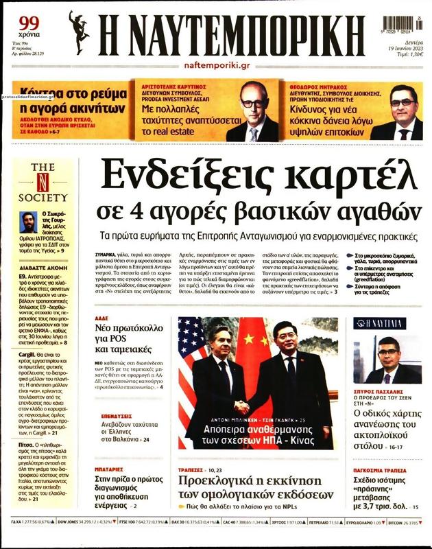 Πρωτοσέλιδο Ναυτεμπορική