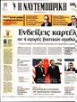 Πρωτοσέλιδο Ναυτεμπορική 03/07/2023