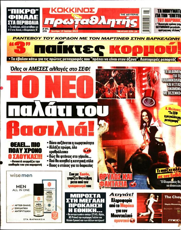 Πρωτοσέλιδο Πρωταθλητής
