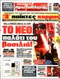 Πρωτοσέλιδο Πρωταθλητής 25/06/2023