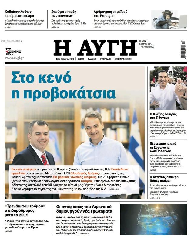 Πρωτοσέλιδο Αυγή