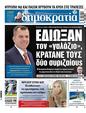 Πρωτοσέλιδο Δημοκρατία 24/06/2023