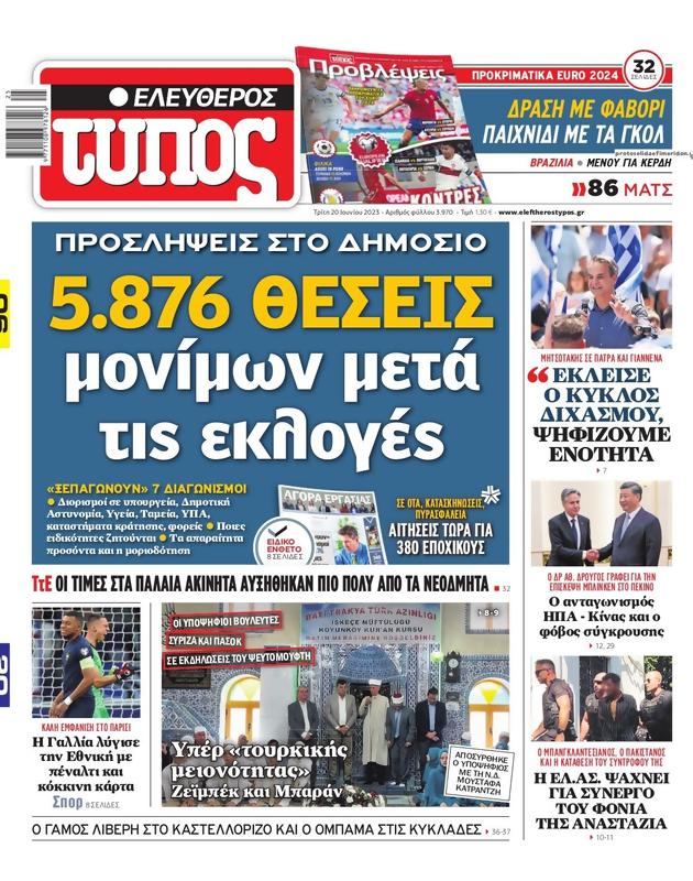 Πρωτοσέλιδο Ελεύθερος Τύπος
