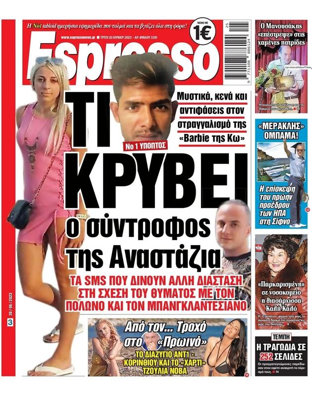Πρωτοσέλιδο Espresso
