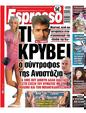 Πρωτοσέλιδο Espresso 24/06/2023