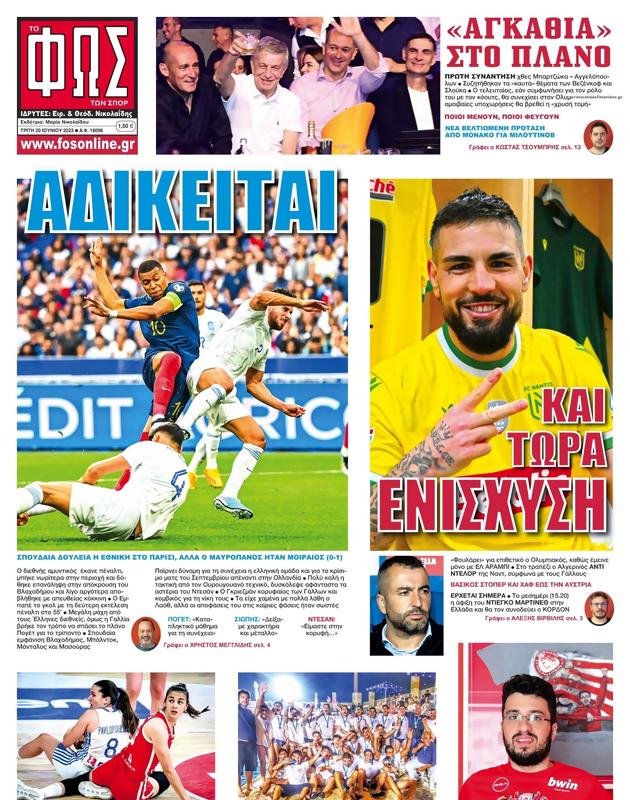 Πρωτοσέλιδο Φως των Σπορ