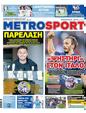 Πρωτοσέλιδο MetroSport 24/06/2023
