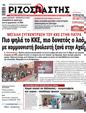 Πρωτοσέλιδο Ριζοσπάστης 30/06/2023