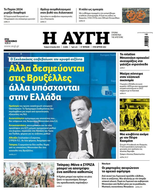 Πρωτοσέλιδο Αυγή