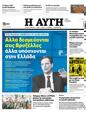 Πρωτοσέλιδο Αυγή 01/07/2023