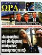 Πρωτοσέλιδο Ελεύθερη Ώρα 29/06/2023