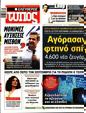 Πρωτοσέλιδο Ελεύθερος Τύπος 25/06/2023