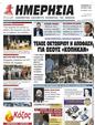 Πρωτοσέλιδο Ημερησία 29/06/2023