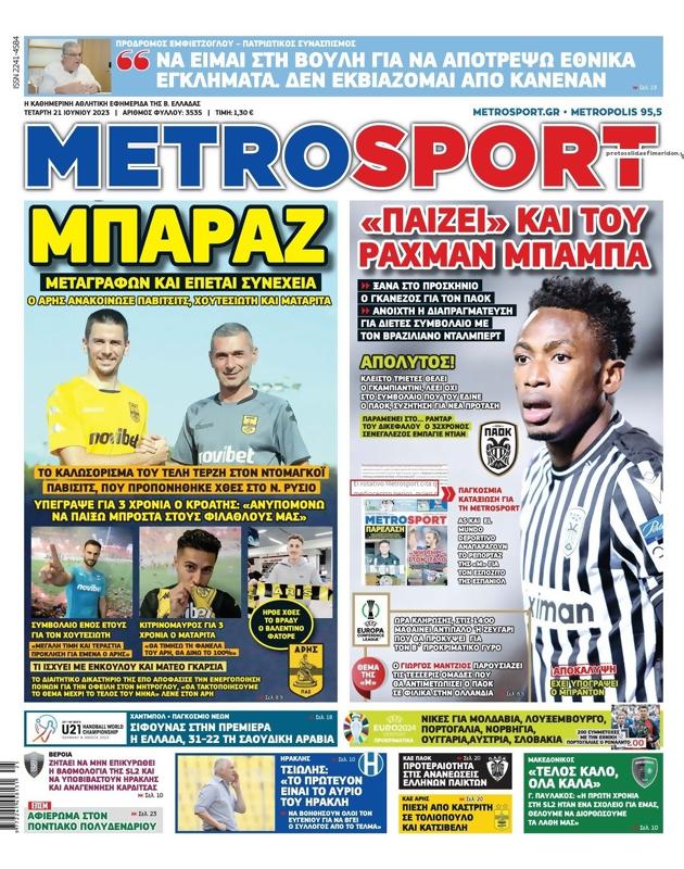 Πρωτοσέλιδο MetroSport