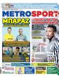 Πρωτοσέλιδο MetroSport 24/06/2023
