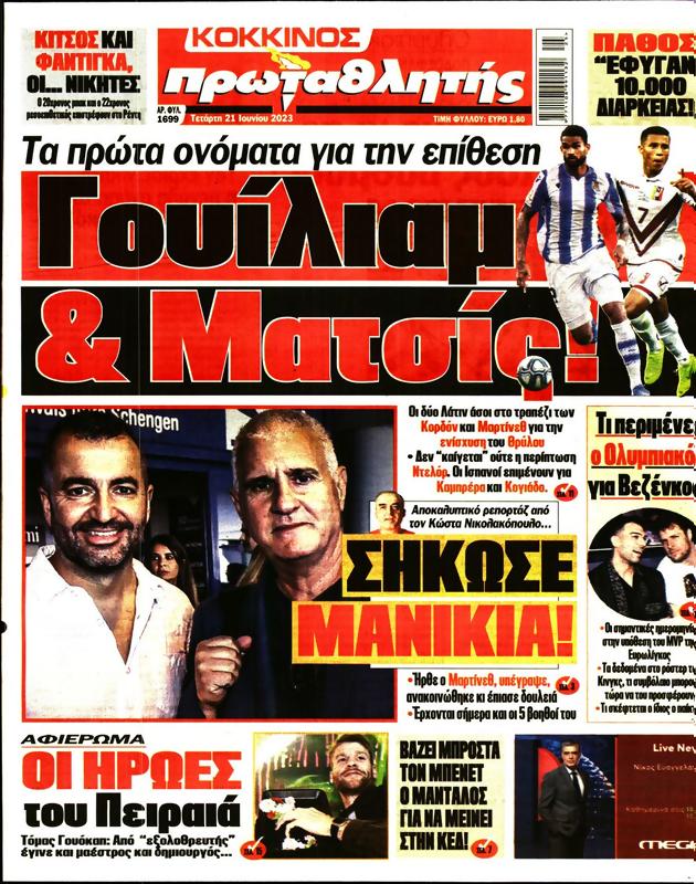 Πρωτοσέλιδο Πρωταθλητής