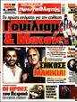 Πρωτοσέλιδο Πρωταθλητής 25/06/2023