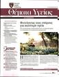 Πρωτοσέλιδο Πρώτο Θέμα 16/07/2023