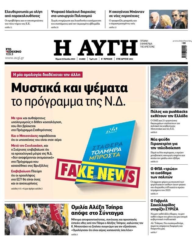 Πρωτοσέλιδο Αυγή