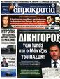Πρωτοσέλιδο Δημοκρατία 24/06/2023