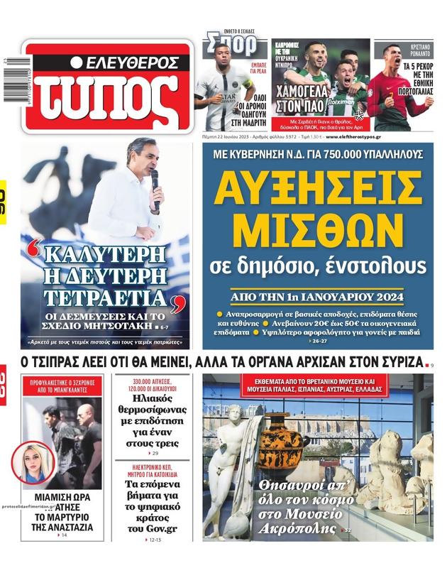 Πρωτοσέλιδο Ελεύθερος Τύπος