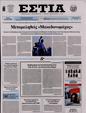 Πρωτοσέλιδο Εστία 24/06/2023