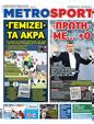 Πρωτοσέλιδο MetroSport 24/06/2023