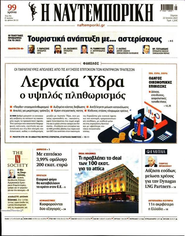 Πρωτοσέλιδο Ναυτεμπορική
