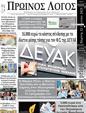 Πρωτοσέλιδο Ο Λόγος 24/06/2023