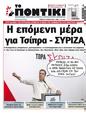 Πρωτοσέλιδο Το Ποντίκι 14/09/2023