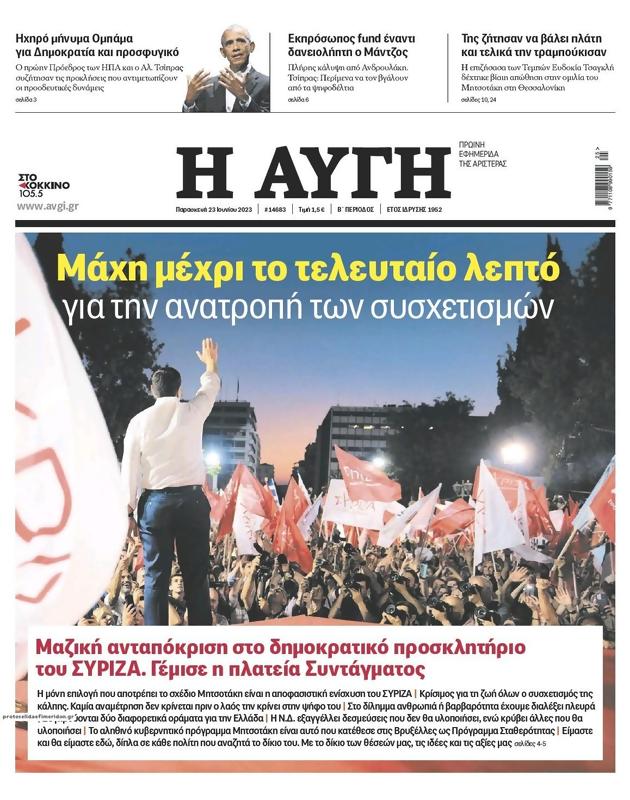 Πρωτοσέλιδο Αυγή