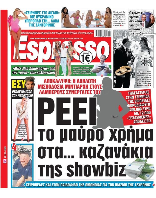 Πρωτοσέλιδο Espresso
