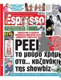 Πρωτοσέλιδο Espresso 24/06/2023