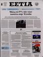 Πρωτοσέλιδο Εστία 24/06/2023