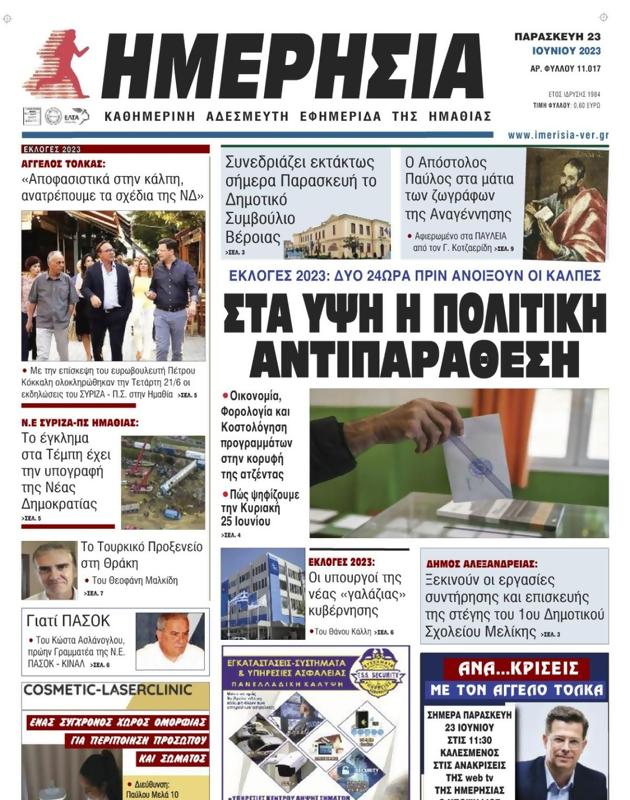 Πρωτοσέλιδο Ημερησία
