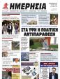 Πρωτοσέλιδο Ημερησία 11/07/2023
