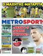 Πρωτοσέλιδο MetroSport 24/06/2023