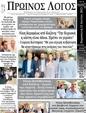Πρωτοσέλιδο Ο Λόγος 24/06/2023