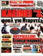 Πρωτοσέλιδο Πρωταθλητής 25/06/2023