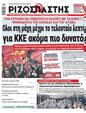 Πρωτοσέλιδο Ριζοσπάστης 30/06/2023